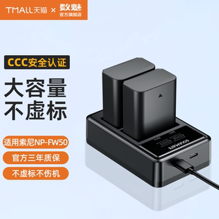 數(shù)魅fw50相機(jī)電池適用于sony索尼a6400 a7r2 nex7雙充電器數(shù)碼 單反電池 a7m2 A5100 a6300 zve10 a6000 a6100