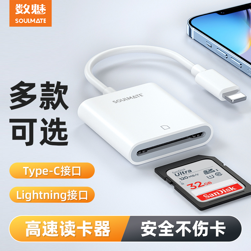 SOULMATE数魅SDOTG读卡器lighting手机电脑Type-C苹果即插即用usb3.0高速多功能合一sd内存卡ccd存储适用手机