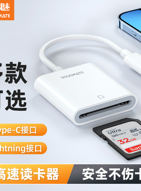 SOULMATE数魅SDOTG读卡器lighting手机电脑Type-C苹果即插即用usb3.0高速多功能合一sd内存卡ccd存储适用手机