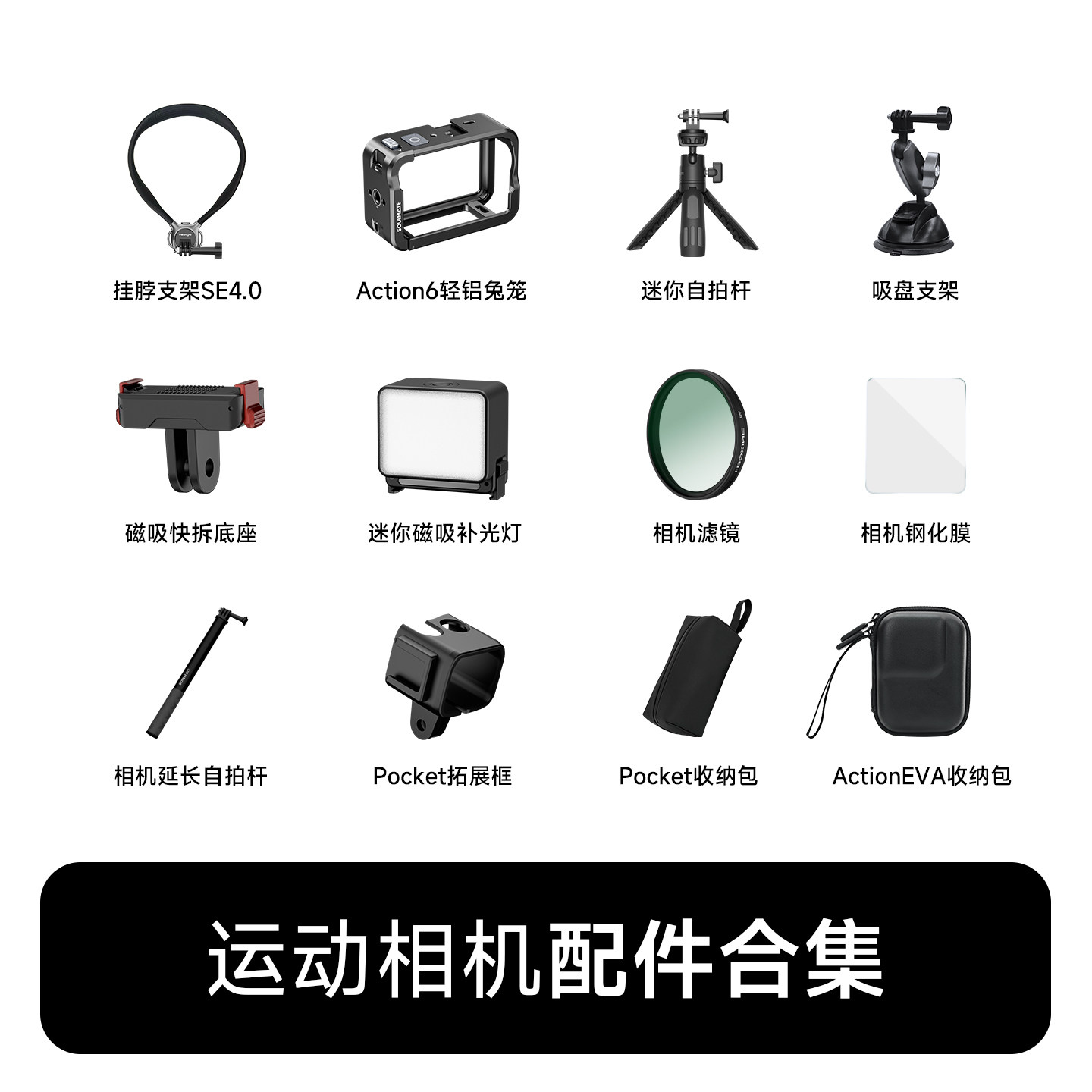 全套运动相机配件集合图片