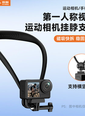 数魅出品大疆Action4/6/5pro挂脖支架运动相机配件稳固防抖vlog骑行gopro第一人称视角拍摄固定设备脖挂支架