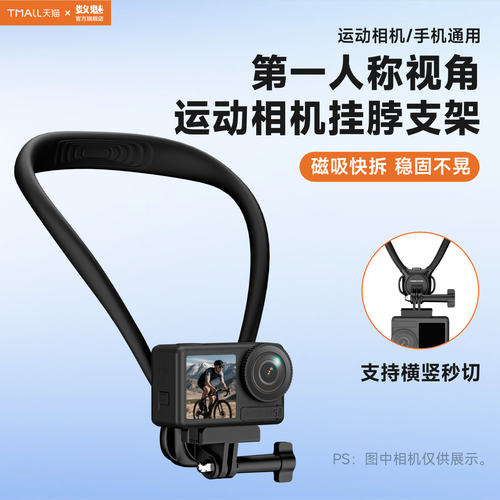第一人称视角拍摄挂脖支架
