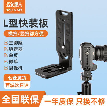 数魅适用DJI如影RS3横竖拍大疆RSC2 RS2稳定器横竖快装板单反相机L型竖拍快装板阿卡云台摄影摄像竖拍快装板