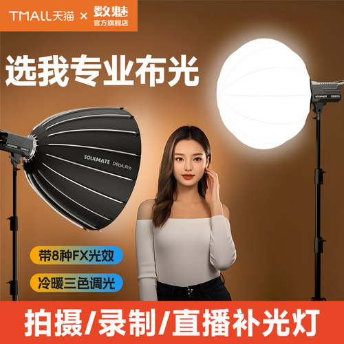 数魅双色温直播补光套装拍照灯