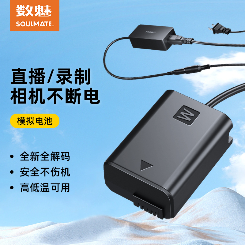 数魅单反相机外接电源适用于索尼a7m3假电池FZ100 FW50佳能征途模拟电池LP-E6E17微单相机视频直播供电电源线 3C数码配件 数码相机电池 原图主图