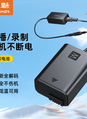 数魅模拟电池单反相机外接电源适索尼fz100 FW50假电池a7m4佳能征途LP-E6E17微单zve10视频直播供电m3电源线
