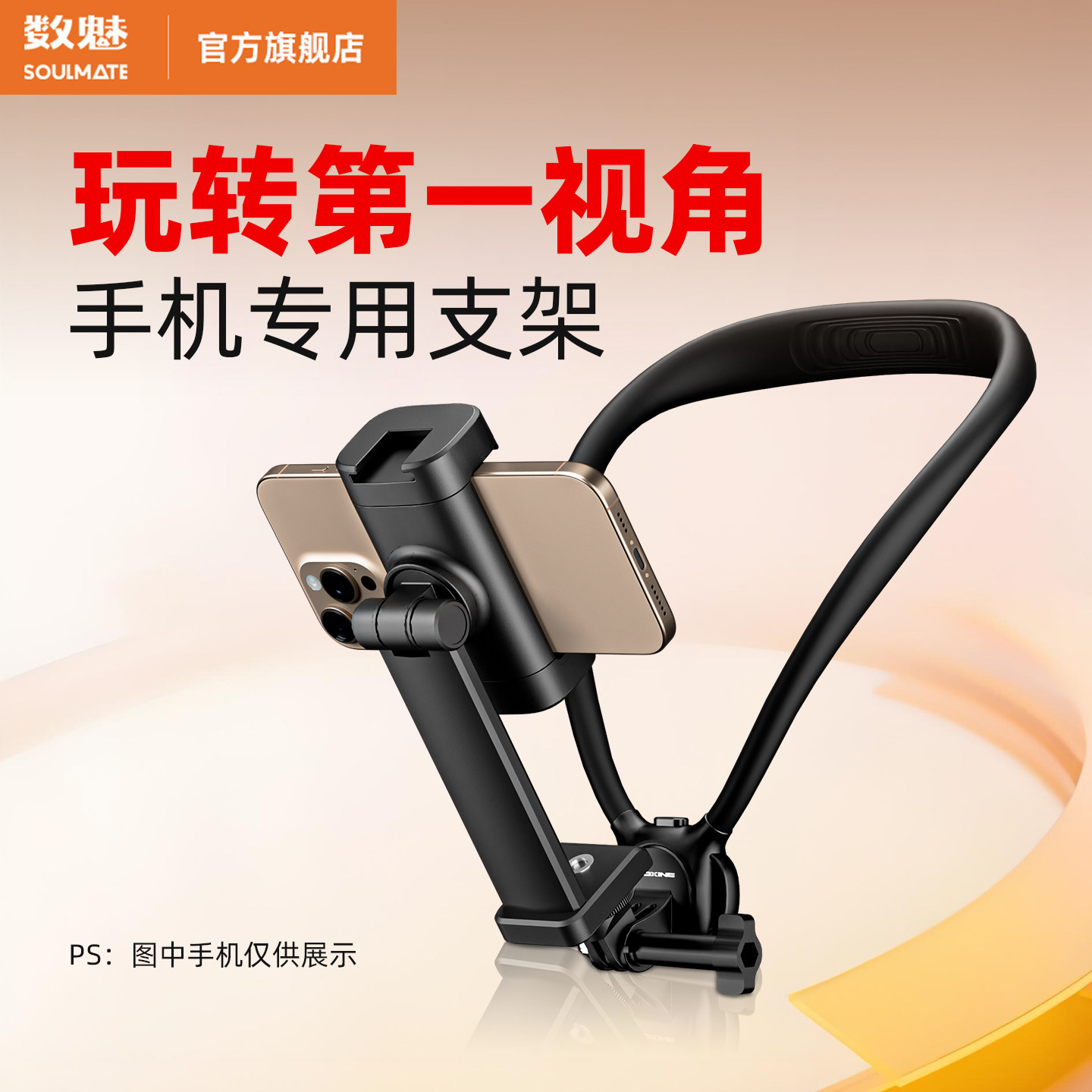 数魅挂脖手机支架第一人称视角拍摄设备神器脖子胸前固定穿戴直播防抖