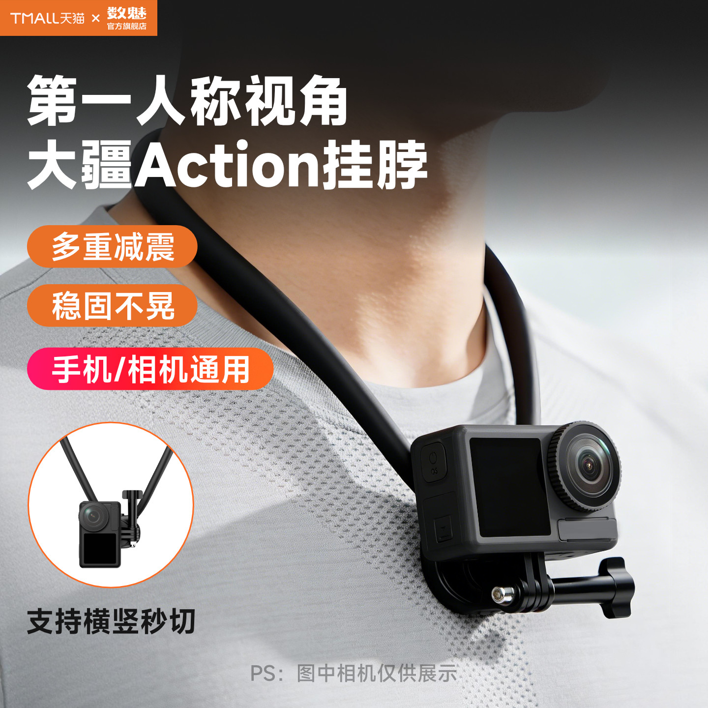 数魅适配大疆Action4/6/5pro挂脖支架gopro运动相