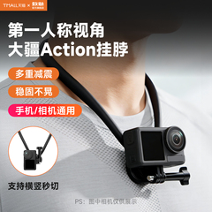 数魅适配大疆Action4/6/5pro挂脖支架gopro运动相机acepro2手机挂脖DJI大疆osmo360胸前固定支架pocket3配件