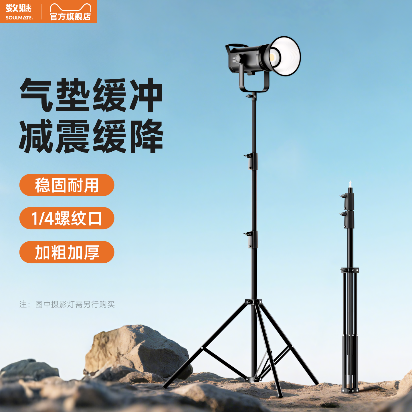 数魅拓界金属气垫灯架