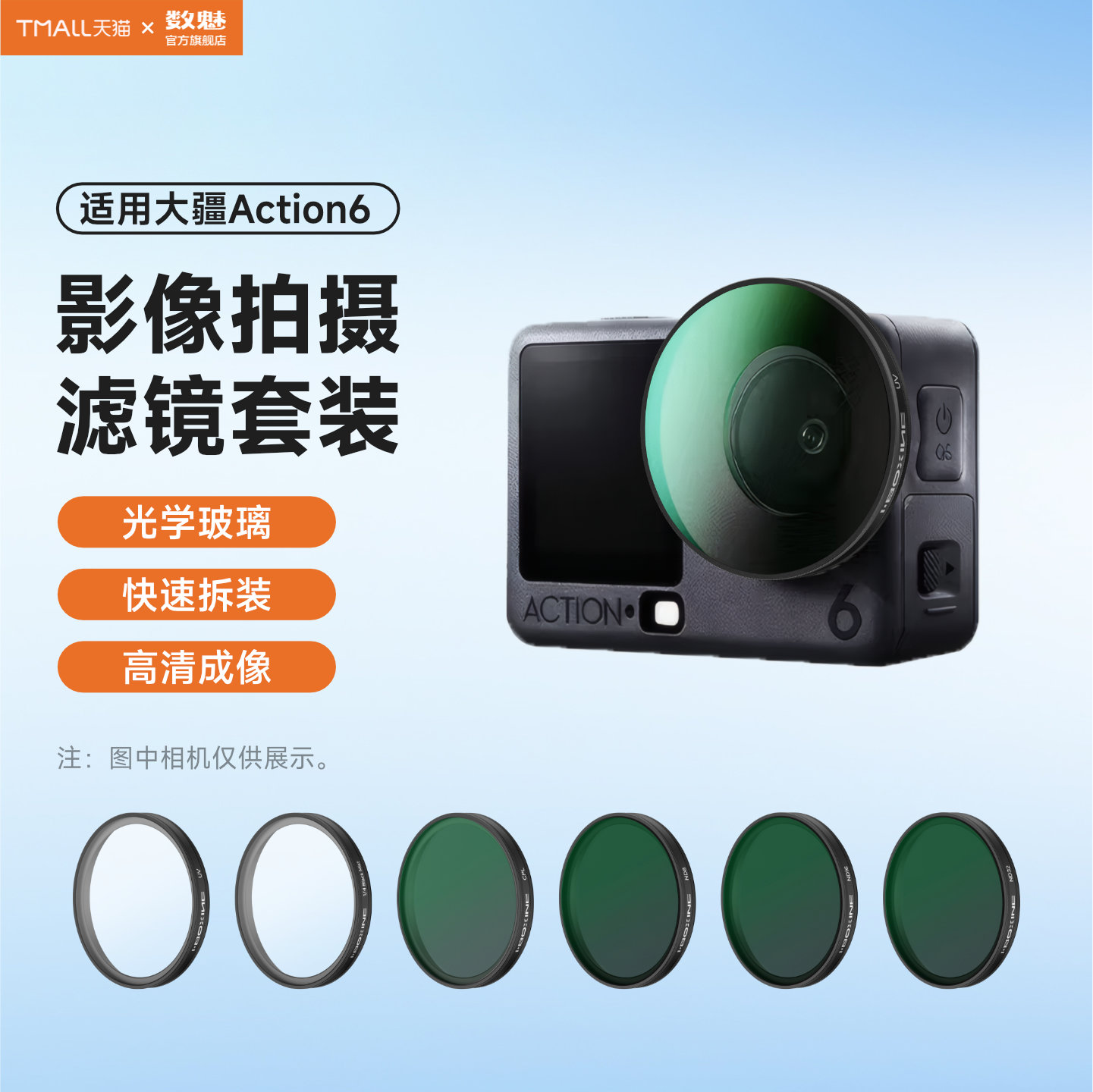 适用大疆Action6专业滤镜