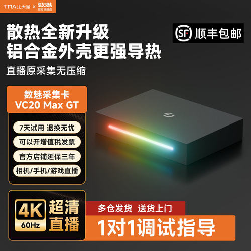 数魅hdmi高清录制4K60Hz采集器