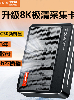 数魅VC30 8K视频采集卡直播专用hdmi8K极清出相机手机USB投屏PS5