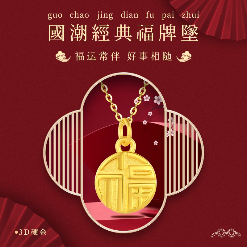 chmjf/城隍庙金福银楼黄金小吊坠足金福牌吊坠金国潮精品送礼女士