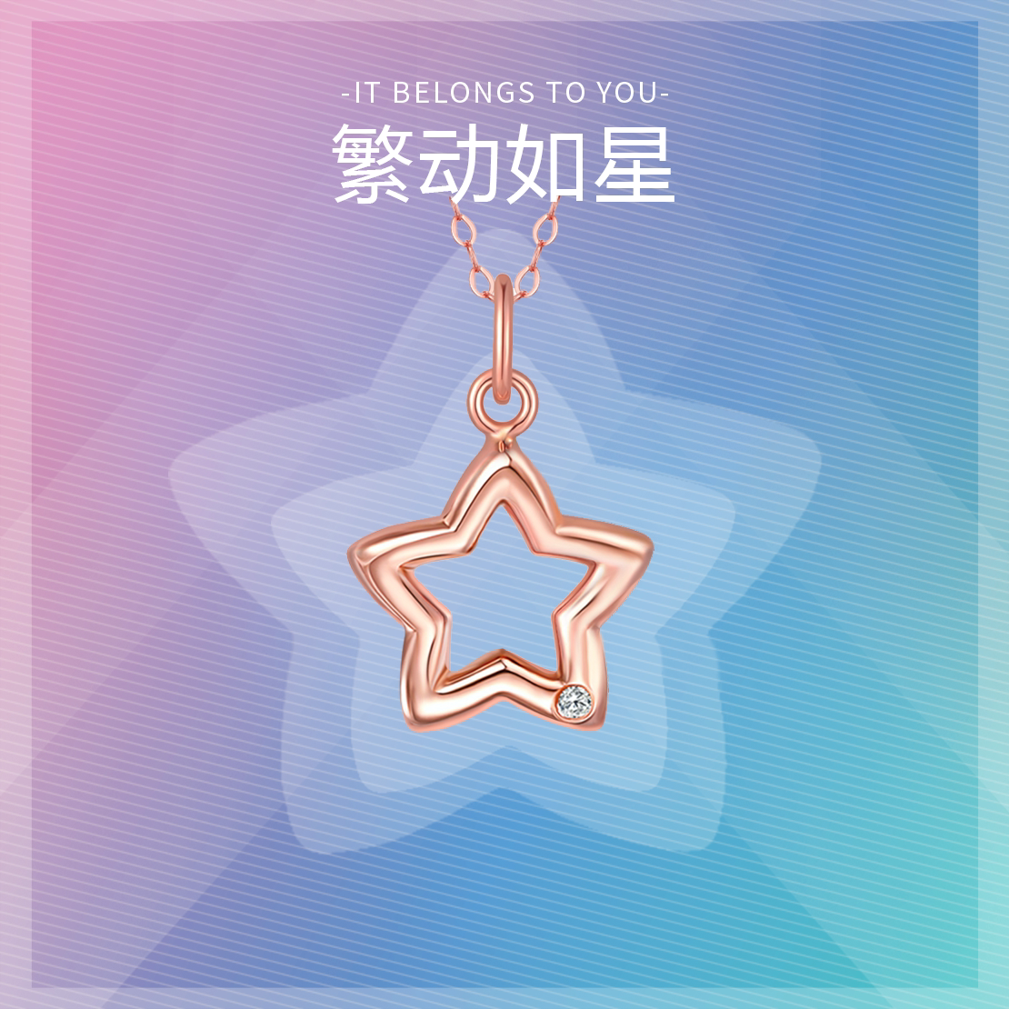 chmjf/城隍庙金福银楼18k玫瑰金钻石星语星愿吊坠项链送女友新品