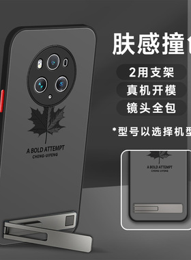 适用于荣耀magic6手机壳5pro黑色枫叶magic4肤感撞色magic3磨砂半透明男2024新款龙年防汗honor保护套