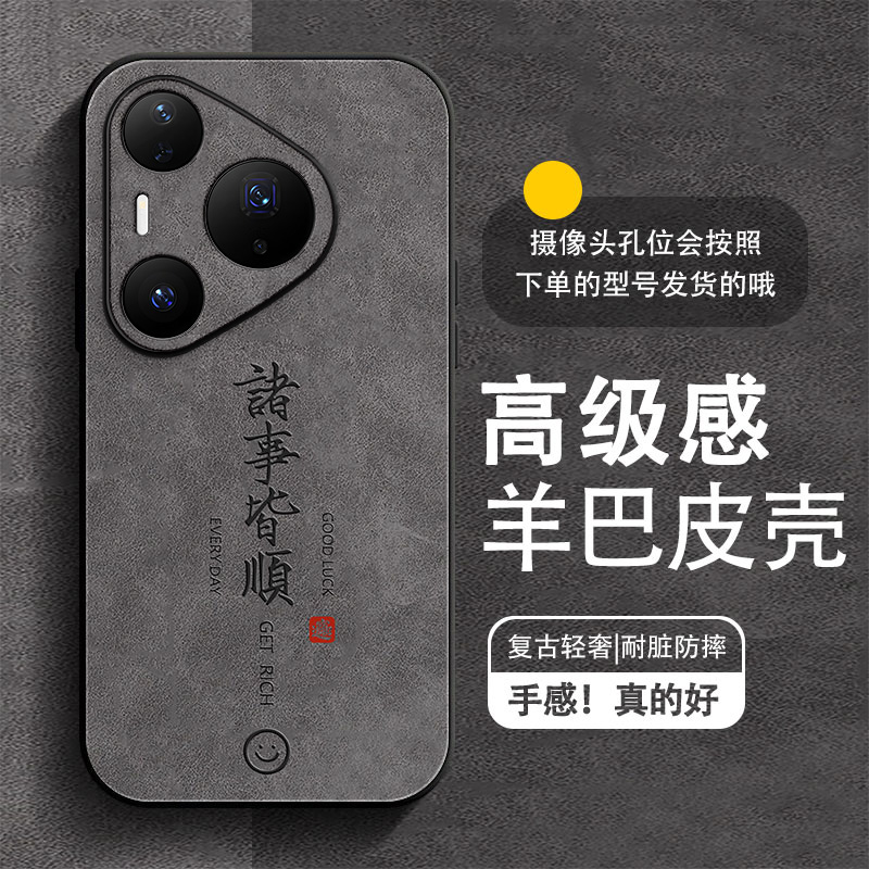 诸事皆顺适用华为Pura80Pro手机壳新款p80羊巴皮P80Pro+男女Pura80Ultra全包防摔笑脸超火爆款保护套