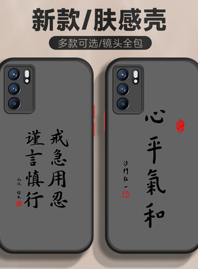 适用于reno6手机壳Pro励志文案oppo肤感撞色磨砂半透明6pro+男防摔2023新款黑色系简约防手汗保护套