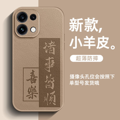 诸事皆顺喜樂适用OPPO Reno16Pro手机壳15新款Reno14小羊皮Reno13男高级感12全包11防摔10简约中国风保护套
