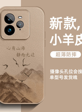 适用真我GT7手机壳Pro超火GT6小羊皮Neo7心有山海Neo7SE全包14pro+防摔2025新款GT5时尚V70爆款高级感保护套