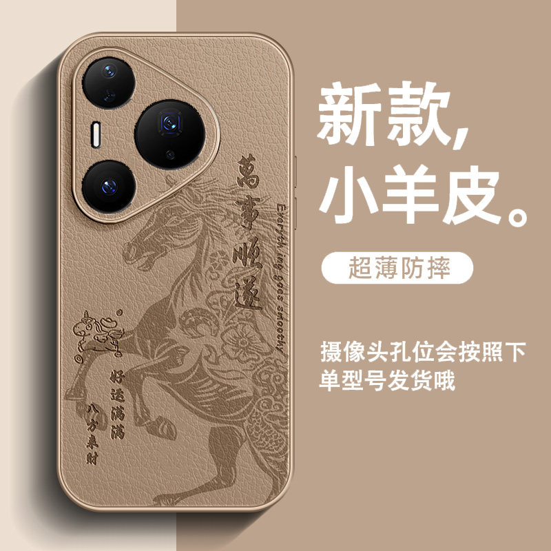 马年顺遂适用华为Pura80Pro手机壳P70新款p60皮纹P50卡通p40男士Ultra全包防摔p30沙漠金高级感超火保护套,3C数码配件,手机保护套/壳,淘宝优惠券,粉丝福利购,淘宝优惠卷