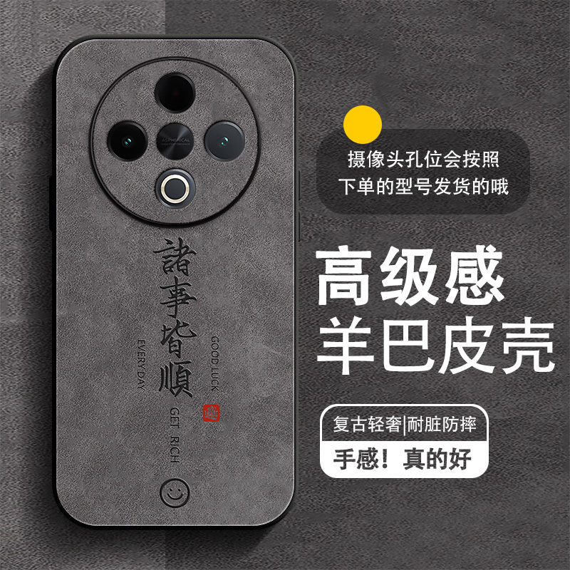 诸事皆顺适用vivoy500手机壳新款y300pro羊巴皮y200男女y100全包防摔笑脸y300t高级感超火爆款保护套