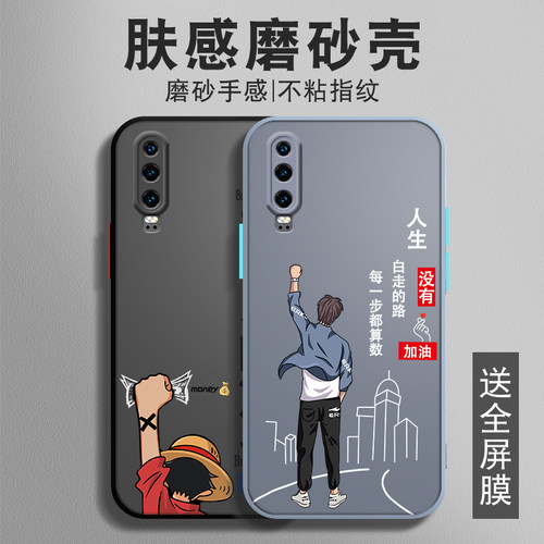 华为p30手机壳男款P30Pro肤感磨砂硅胶p3o保护套防摔全包创意潮网红款por外壳p3opro新款文字卡通撞色硬壳