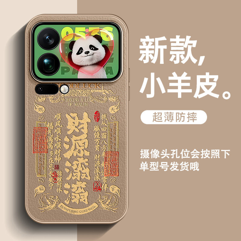 适用小米17ProMax手机壳新款15pro皮纹mi14Pro男新年Ultra全包防摔13国风财源滚滚12高级感超火保护套,3C数码配件,手机保护套/壳,淘宝优惠券,粉丝福利购,淘宝优惠卷