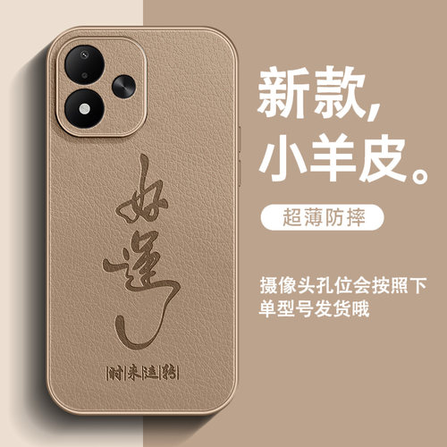 好运适用红米note17手机壳15Pro+新款note14小羊皮note13男高级感12全包防摔11T简约中国风超火保护套