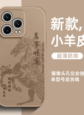 马年顺遂适用OPPO Reno15Pro手机壳Reno14新款Reno13皮纹Reno12卡通11男士10全包防摔沙漠金高级感超火保护套