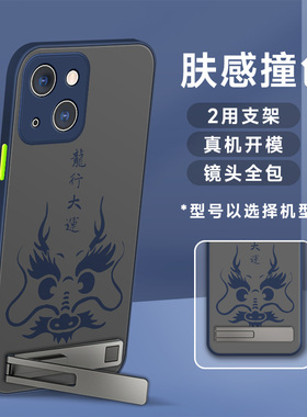 适用于苹果15手机壳一字支架14Pro肤感撞色iPhone13磨砂龙年图12promax全包11男2024新款8蓝色7防汗保护套