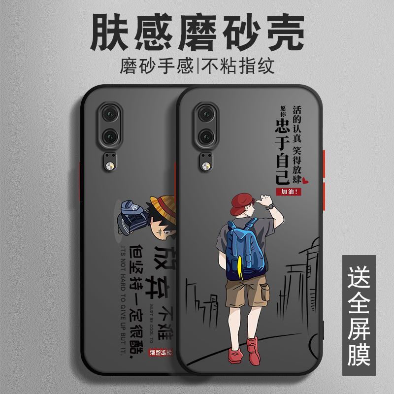 华为p20手机壳p20pro磨砂肤感