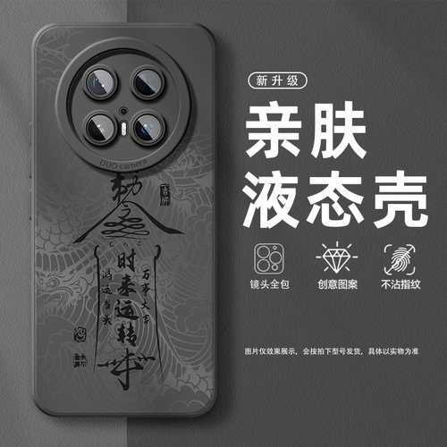适用华为mate70Pro手机壳超火mate60液态硅胶mate50男士mate40国风文字防摔30爆款新款石墨黑保护套