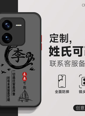 适用于vivo iqooz8手机壳z8x百家姓z7国风姓氏定制z7x磨砂肤感z6男z5全包z5x防摔新款z3黑色z1x防指纹保护套