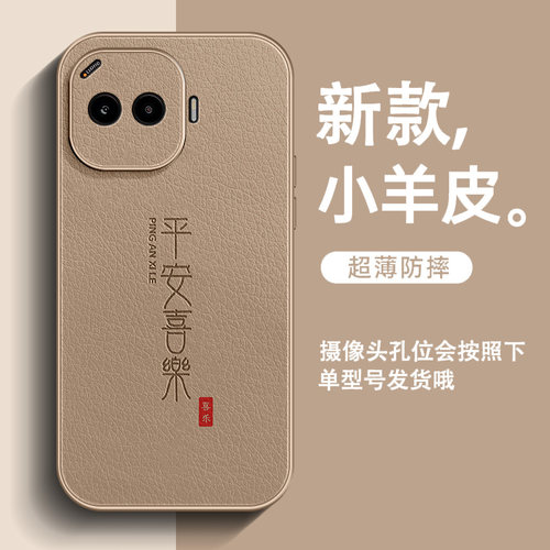 喜樂平安适用IQOOZ11Turbo手机壳新款z10TurboPro小羊皮z9Turbo+男高级感z8x全包防摔简约中国风超火保护套