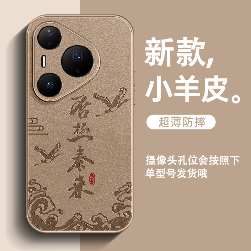 否极泰来适用华为Pura90ProMax手机壳P70新款p60小羊皮P50男高级感p80pro+全包防摔p30简约中国风超火保护套图片
