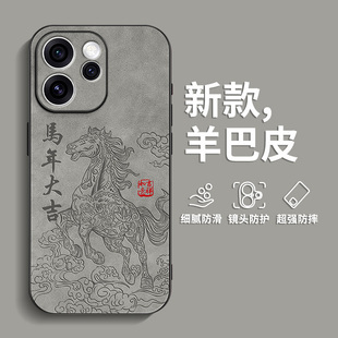 适用OPPO Reno15Pro手机壳肤感Reno14羊巴皮Reno12爆款reno13男士10全包reno11防摔2026新款9马年大吉保护套