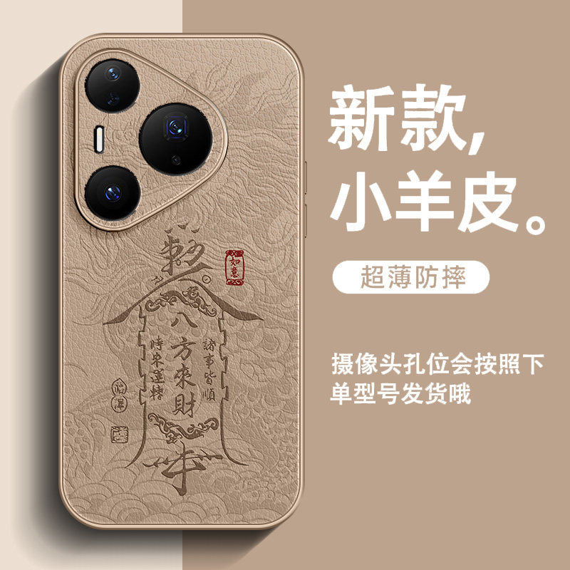 适用华为Pura80Pro手机壳P70超火p60皮纹P50卡通p40女Ultra全包防摔p30简约2025新款国风文字龙纹来财保护套,3C数码配件,手机保护套/壳,淘宝优惠券,粉丝福利购,淘宝优惠卷