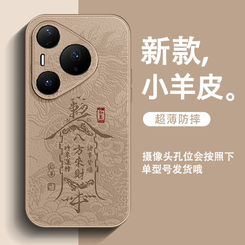 适用华为Pura80Pro手机壳P70超火p60皮纹P50卡通p40女Ultra全包防摔p30简约2025新款国风文字龙纹来财保护套