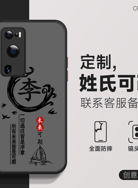 适用于华为p60手机壳Pro百家姓p50国风姓氏定制p40磨砂肤感p30防摔p20男2023新款ART黑色防指纹保护套