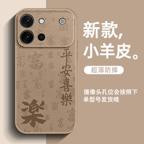 国潮喜乐适用vivos60手机壳元气版新款s30小羊皮s20男高级感s50promini全包防摔s19简约18中国风超火保护套