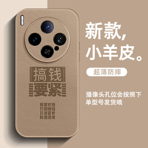 搞钱要紧适用vivox300s手机壳x200新款x100pro小羊皮Ultra男高级感x90全包防摔x80简约x70中国风超火保护套