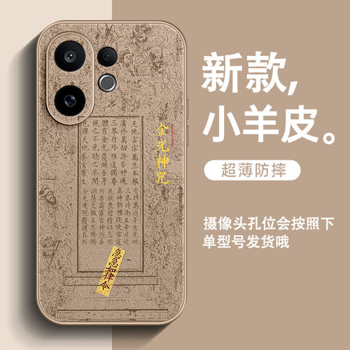 适用vivos30promini手机壳超火s30皮纹s20男士s19全包防摔s18简约2025新款国风文字金光神咒保护套