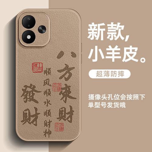 八方来财适用红米note17手机壳15Pro+新款note14小羊皮note13男高级感12全包防摔11T简约中国风超火保护套