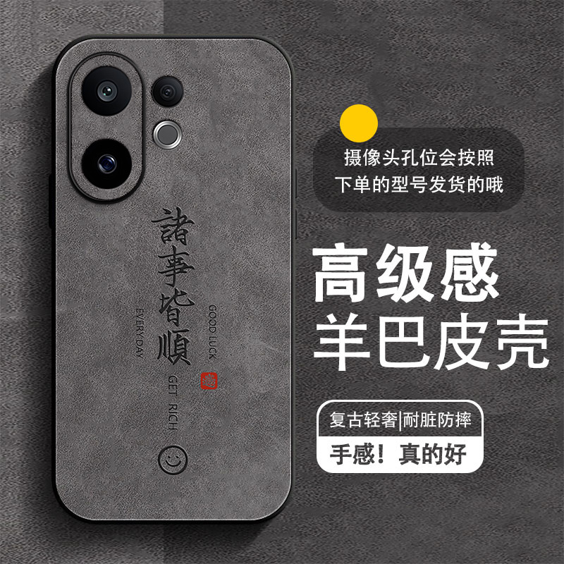 诸事皆顺适用vivos30promini手机壳新款s30羊巴皮s20男女s19全包防摔s18高级感笑脸超火爆款保护套