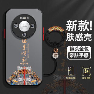 吉祥皆顺适用华为mate80手机壳ProMax新款 mate70Air肤感mate50男女mate60全包40防摔30超火中国风保护套