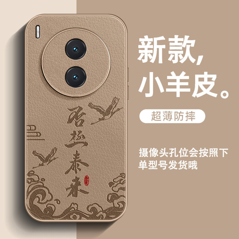 否极泰来适用vivoy600Pro手机壳y500pro新款y300小羊皮y200男高级感y100全包防摔500i简约中国风超火保护套图片