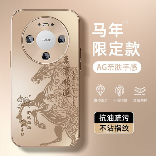 适用华为mate80Pro手机壳70Air新款mate60哑光AG磨砂mate50男士40全包防摔30高级感国风马年顺遂爆款保护套