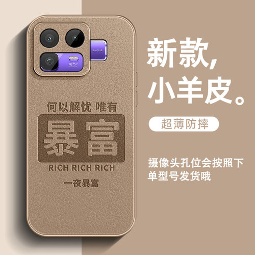 一夜暴富适用真我Neo8手机壳GT7Pro新款GT6小羊皮Neo7男高级感GT8全包15pro防摔14/13简约12中国风超火保护套