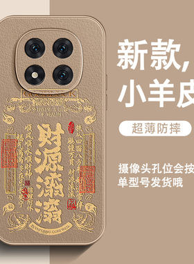 适用红米note15手机壳Pro+新款note14皮纹note13男新年12全包防摔财源滚滚11国风高级感超火爆款保护套